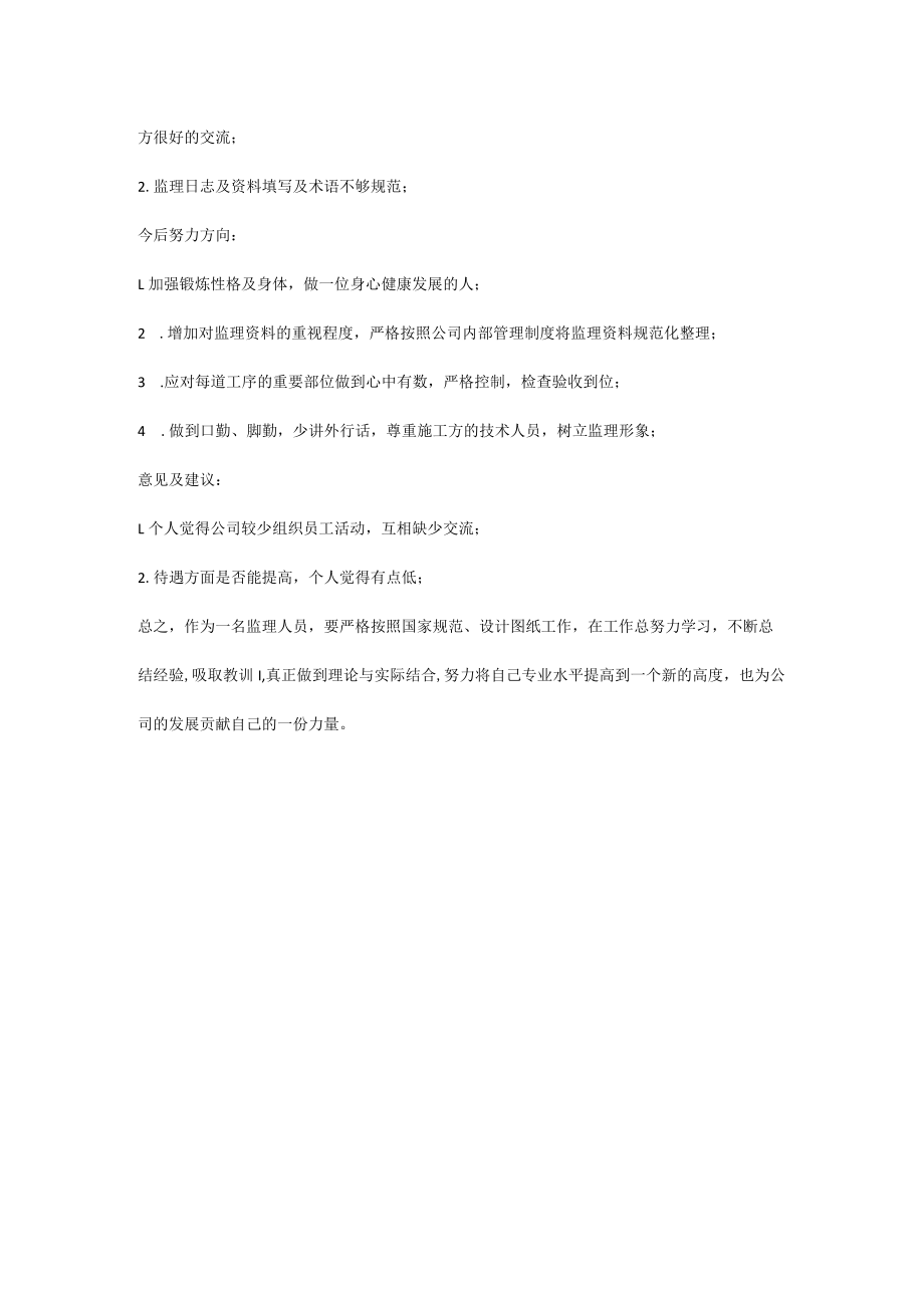 监理人员个人工作总结.docx_第3页