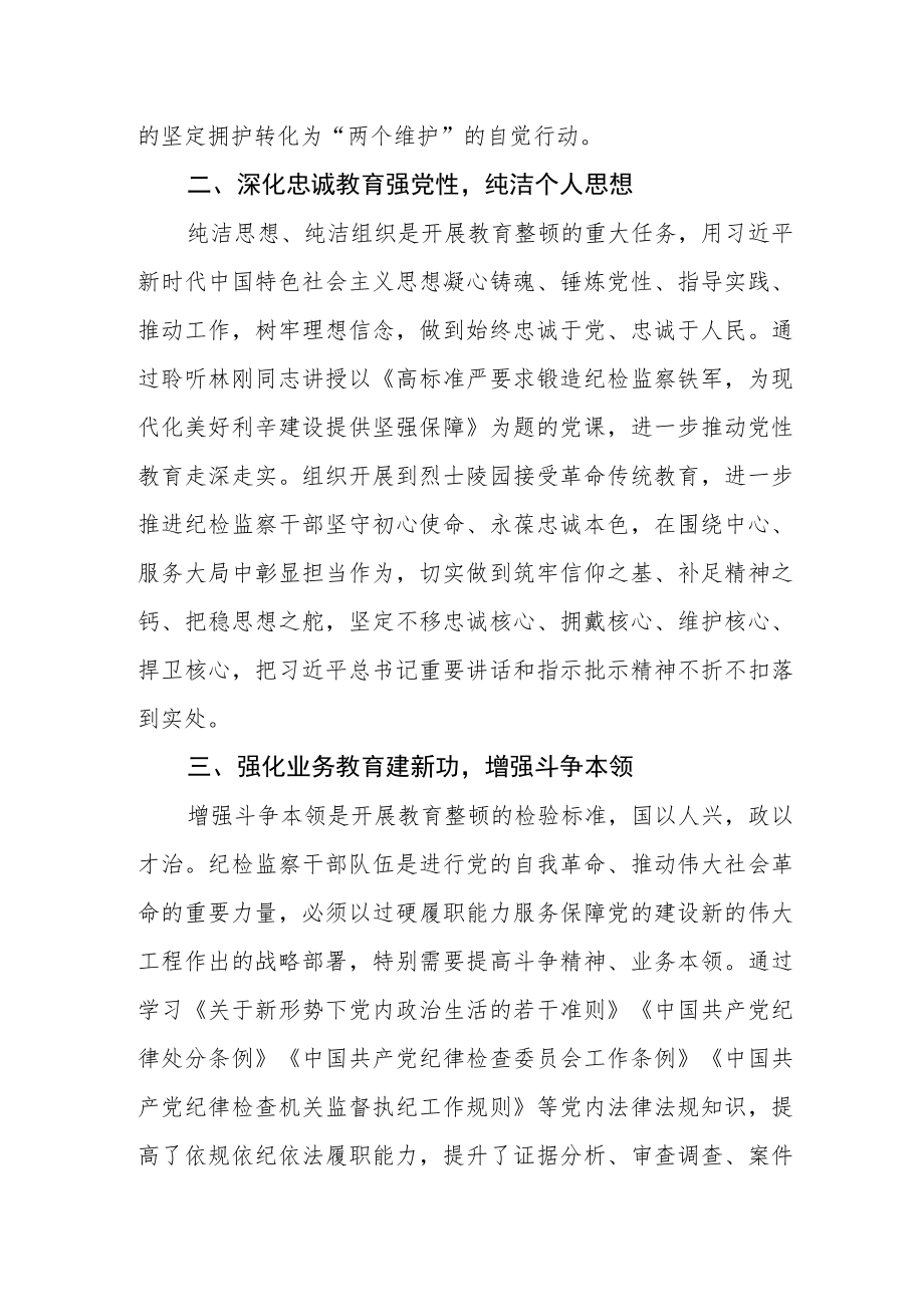 纪检监察系统纪检监察干部队伍教育整顿学习心得体会.docx_第2页