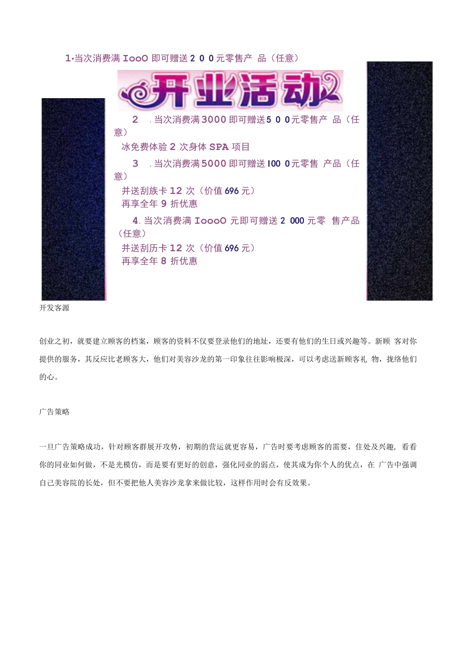 最新美容院开业活动方案.docx_第2页