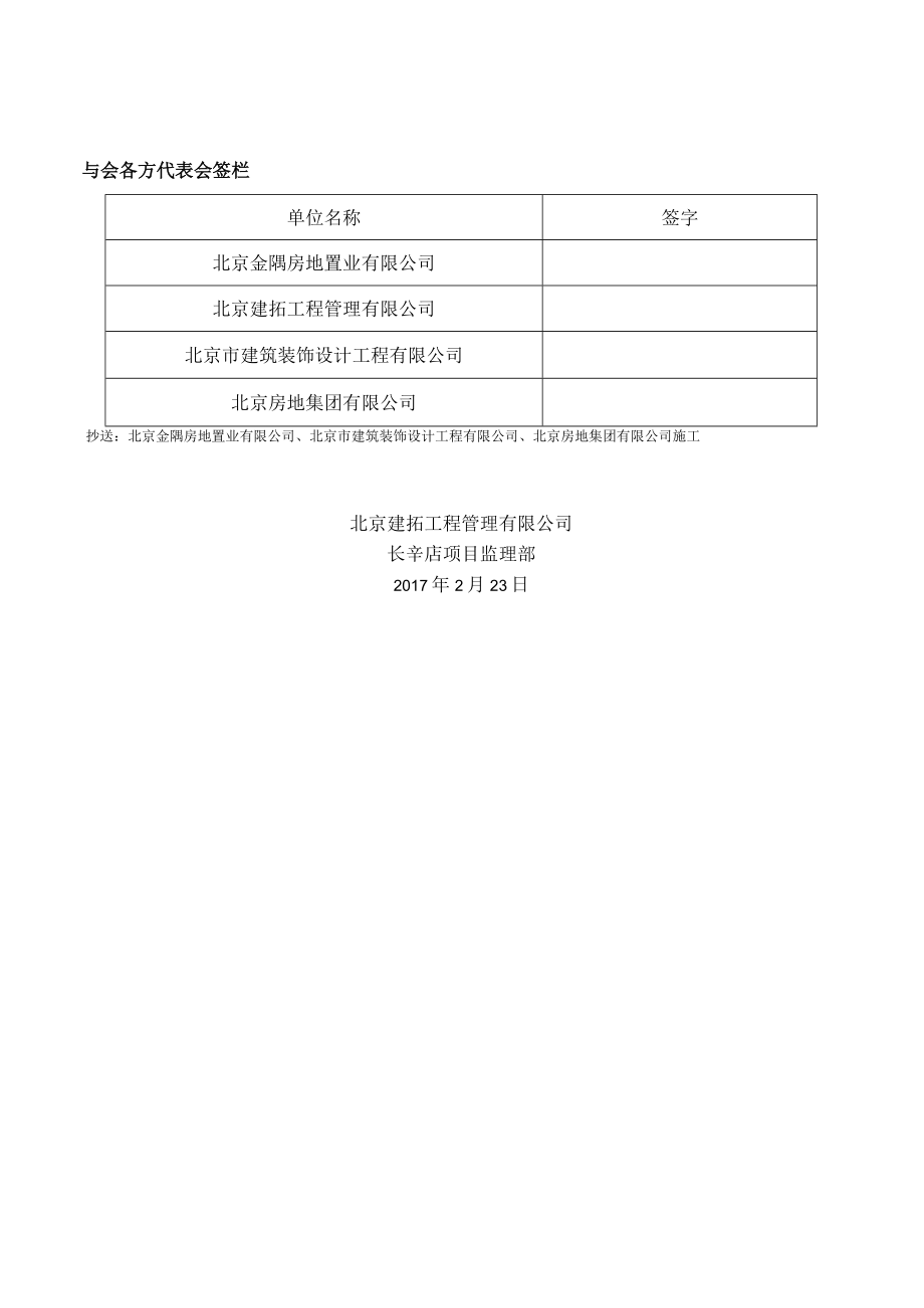 监理例会003.docx_第2页