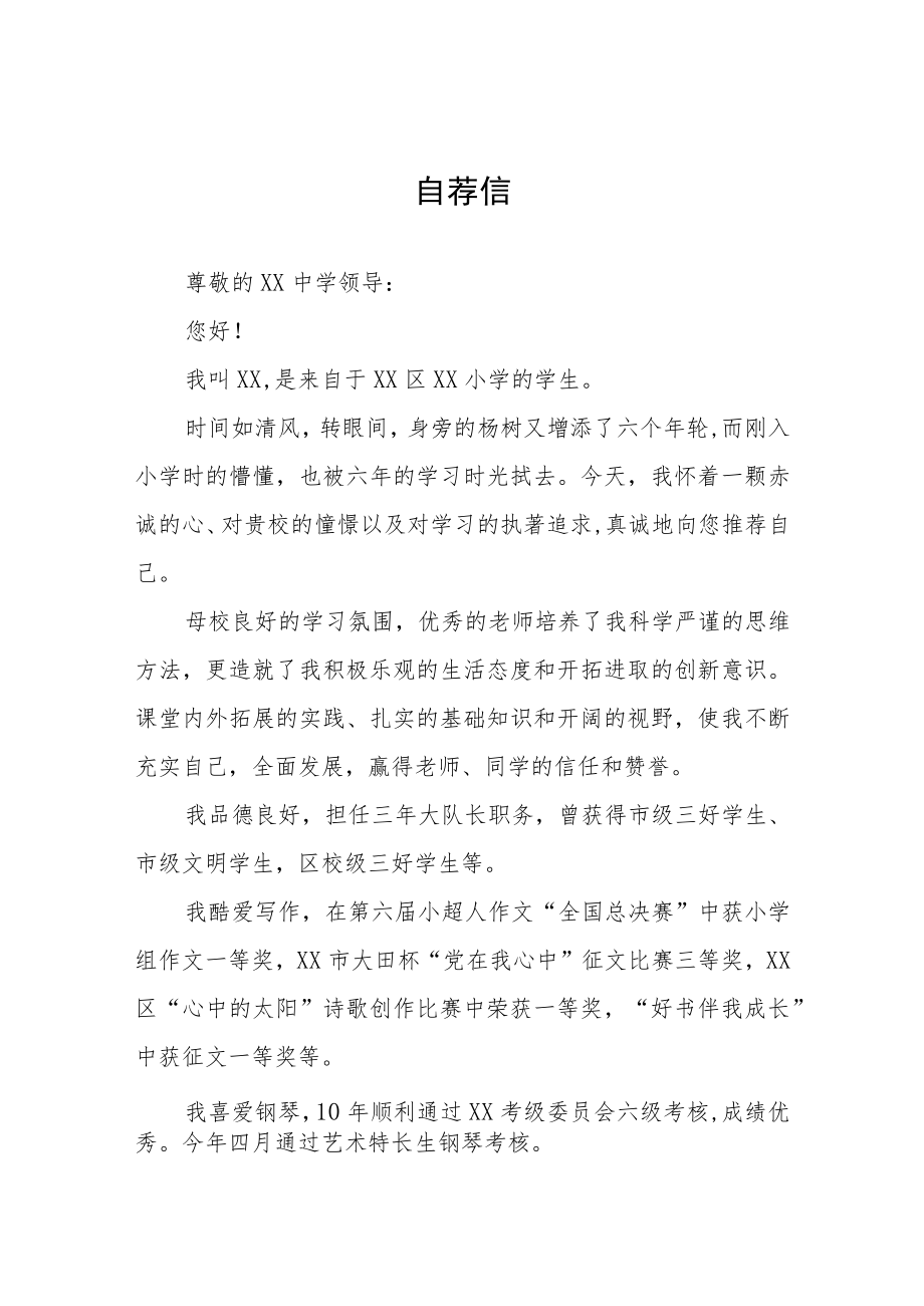 2023年小升初简历自荐信六篇.docx_第1页