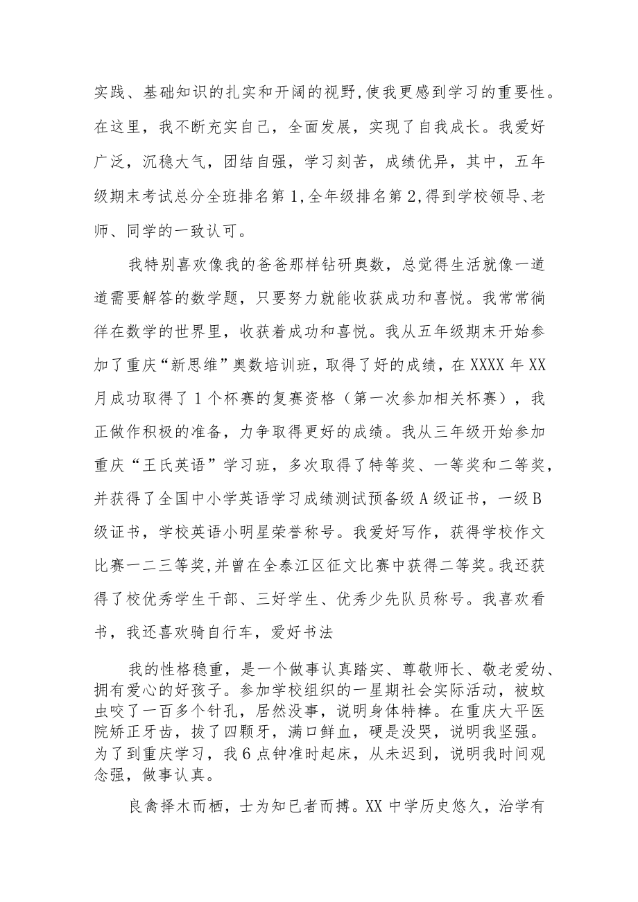 2023年小升初简历自荐信六篇.docx_第3页