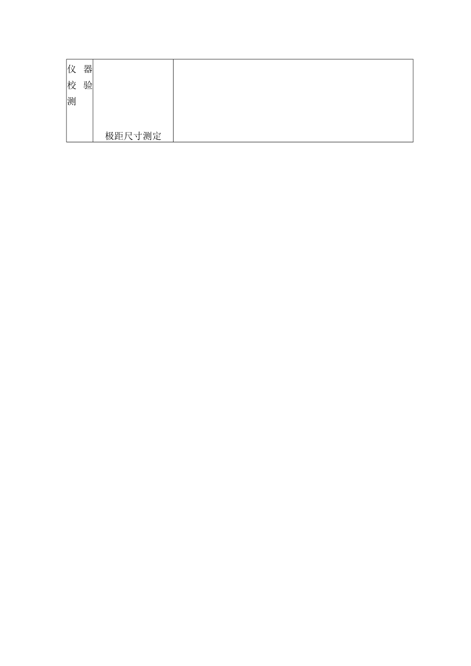 磁粉探伤仪校验规程.docx_第2页