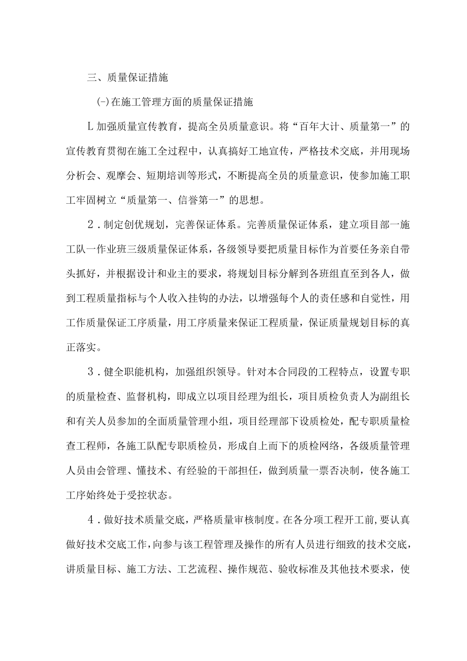 确保工程质量和工期的措施.docx_第2页