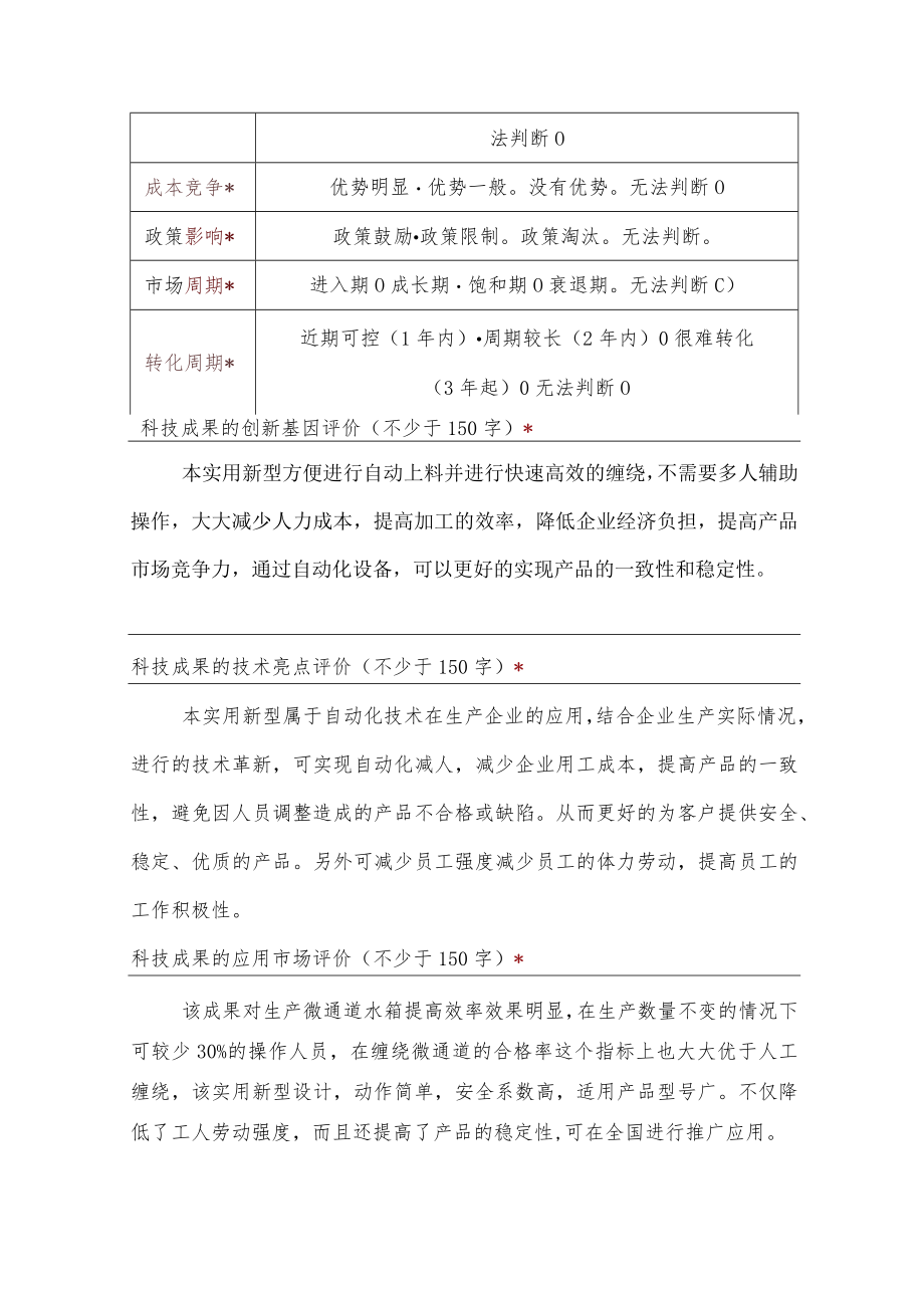 科技成果综合评价报告.docx_第2页