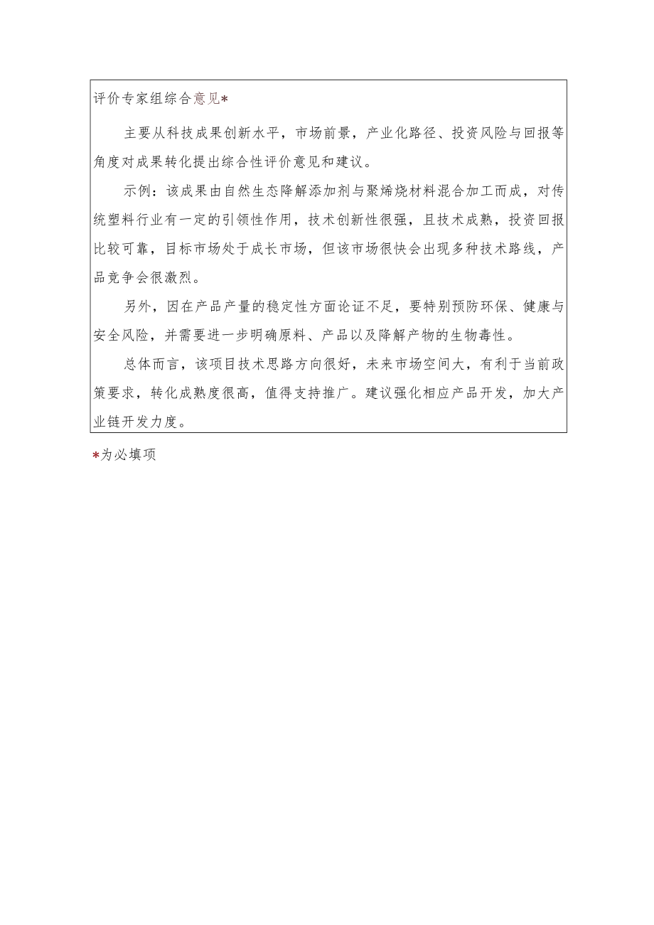 科技成果综合评价报告.docx_第3页