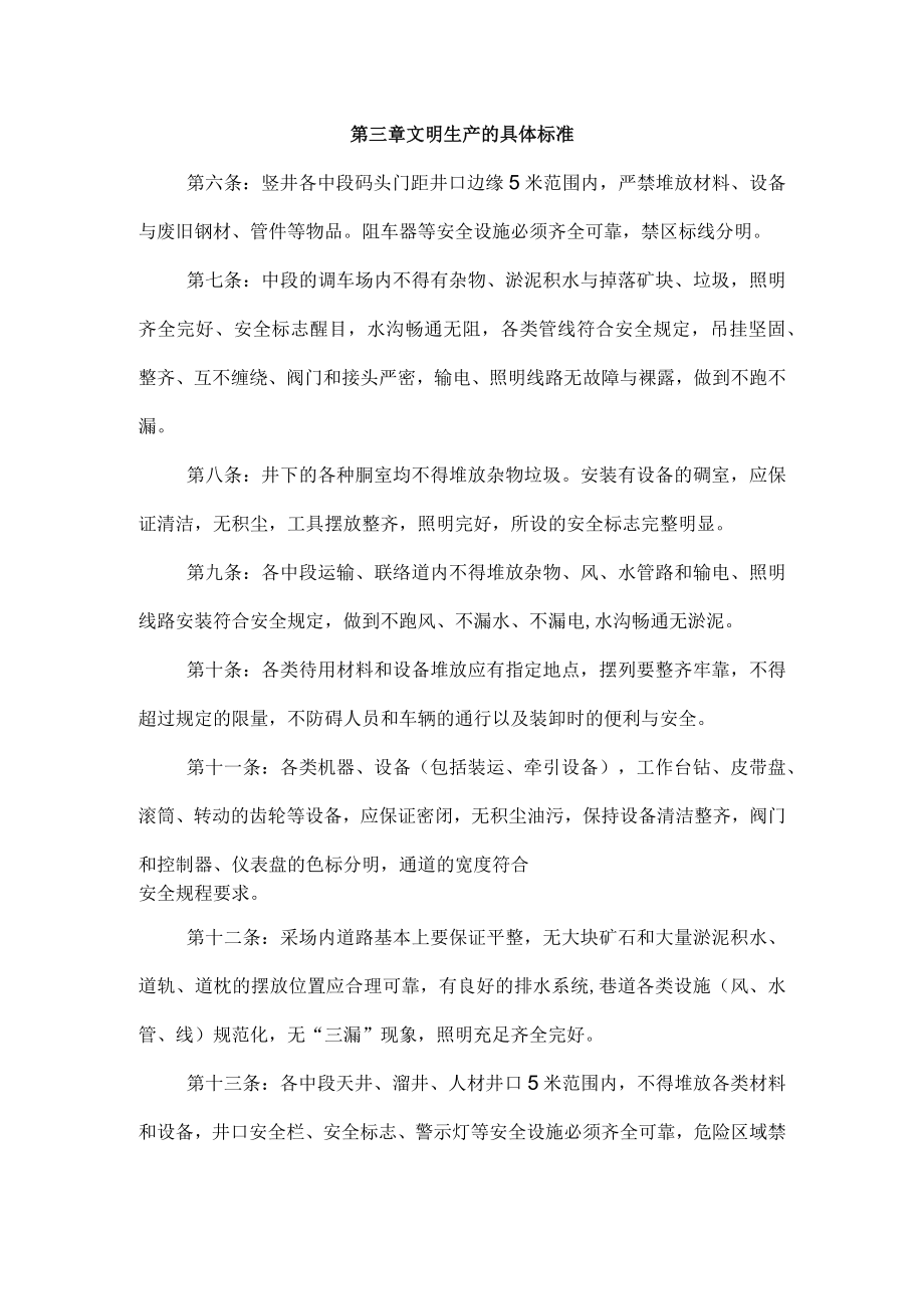 现场安全文明生产管理制度.docx_第2页