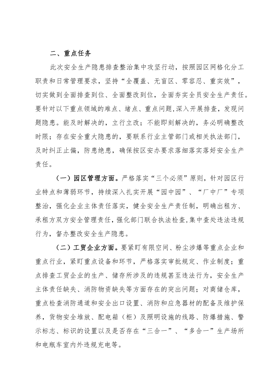 经济开发区安全生产隐患排查整治集中攻坚行动方案.docx_第2页