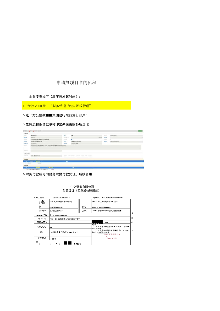 申请刻项目章的流程-更新.docx_第1页