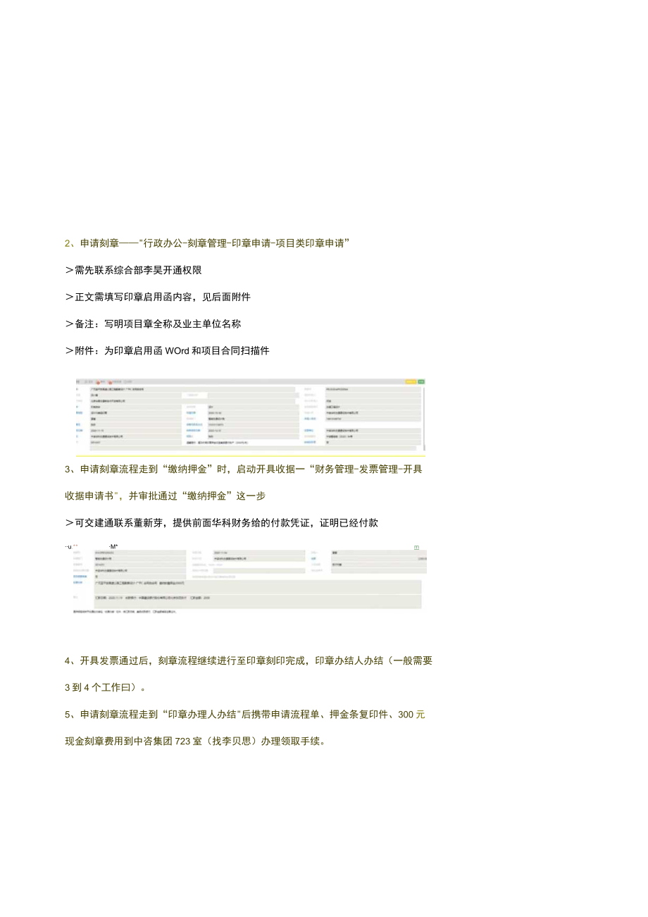 申请刻项目章的流程-更新.docx_第3页