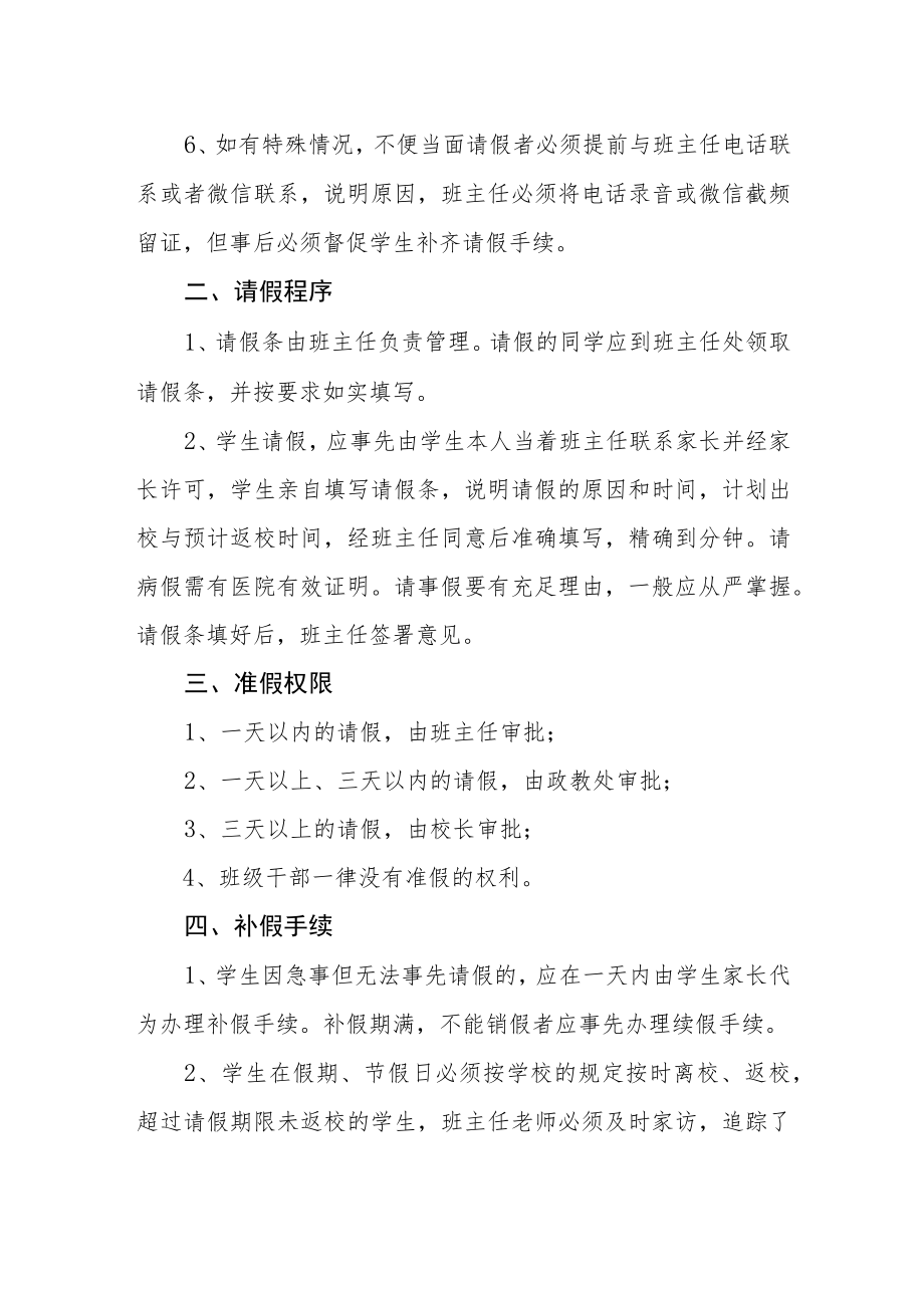 XX小学学生请销假制度.docx_第2页