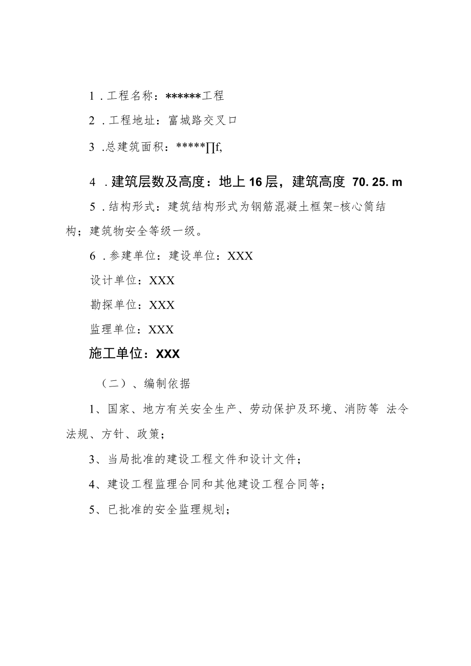 危大工程监理细则.docx_第2页