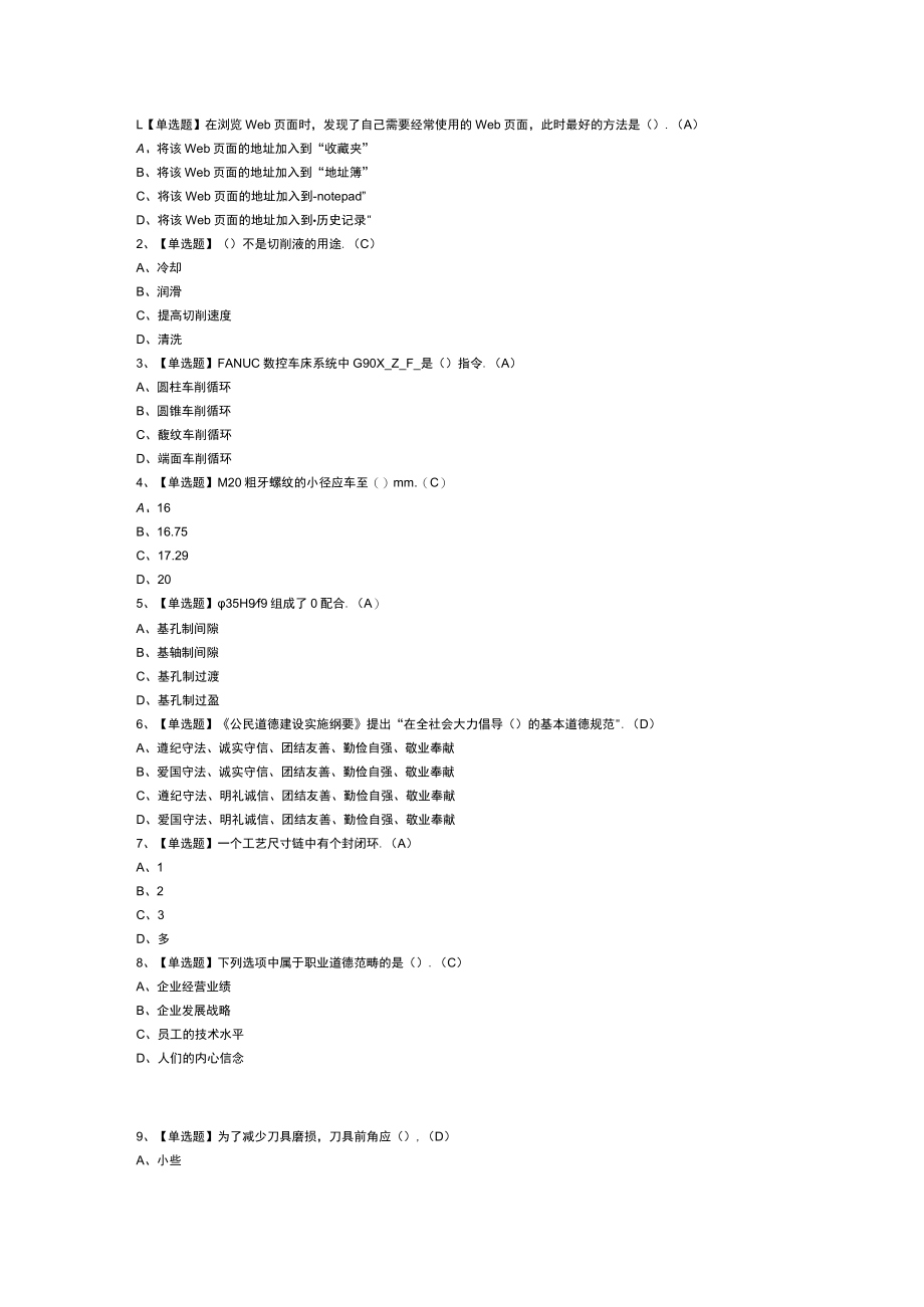 第31份车工（技师）模拟考试练习卷含解析.docx_第1页