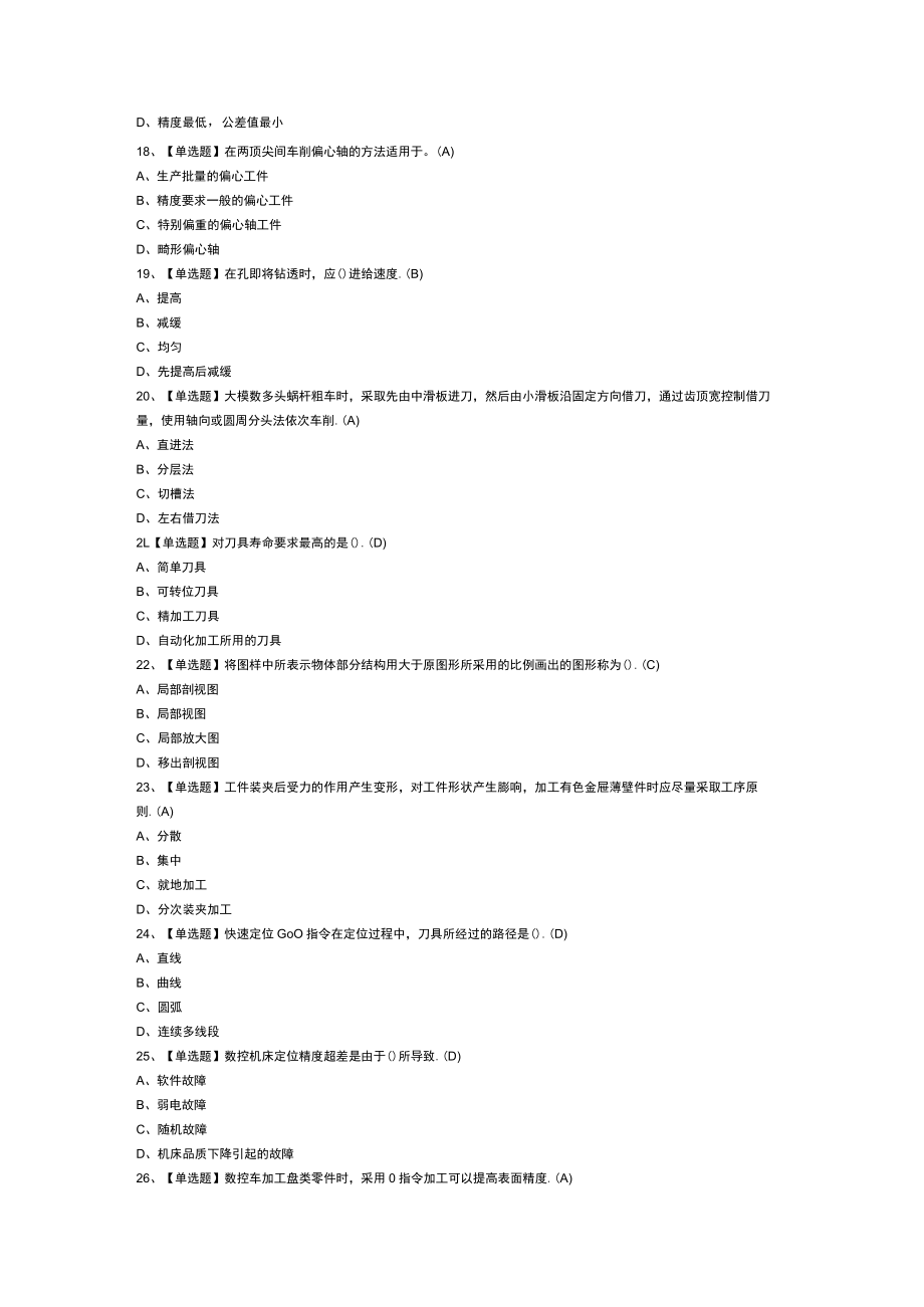 第31份车工（技师）模拟考试练习卷含解析.docx_第3页