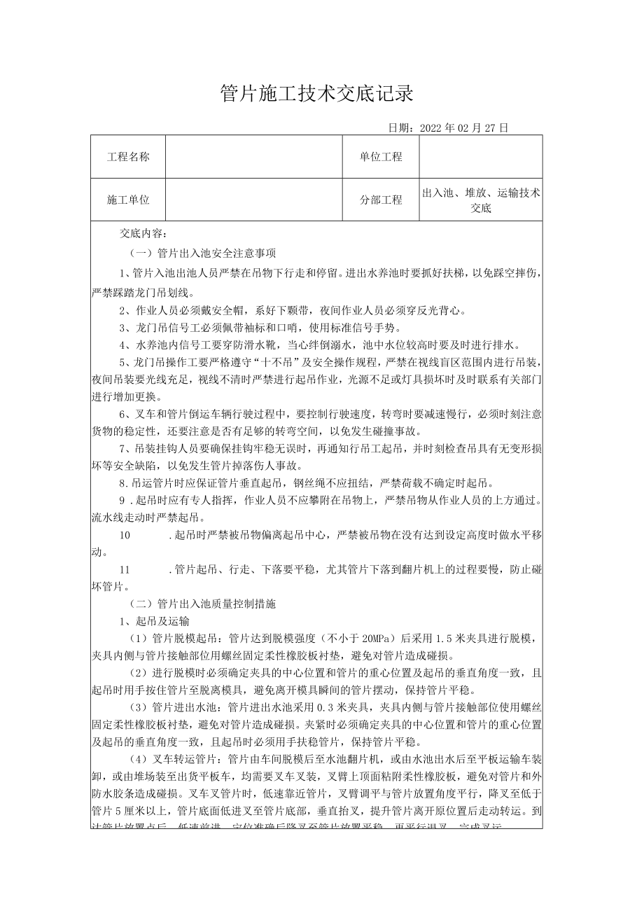 盾构管片出入池、堆放、运输技术交底.docx_第1页