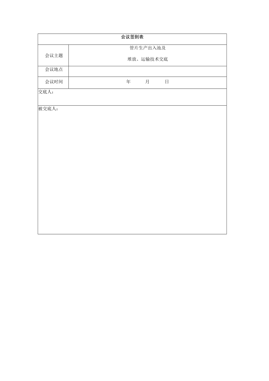 盾构管片出入池、堆放、运输技术交底.docx_第3页