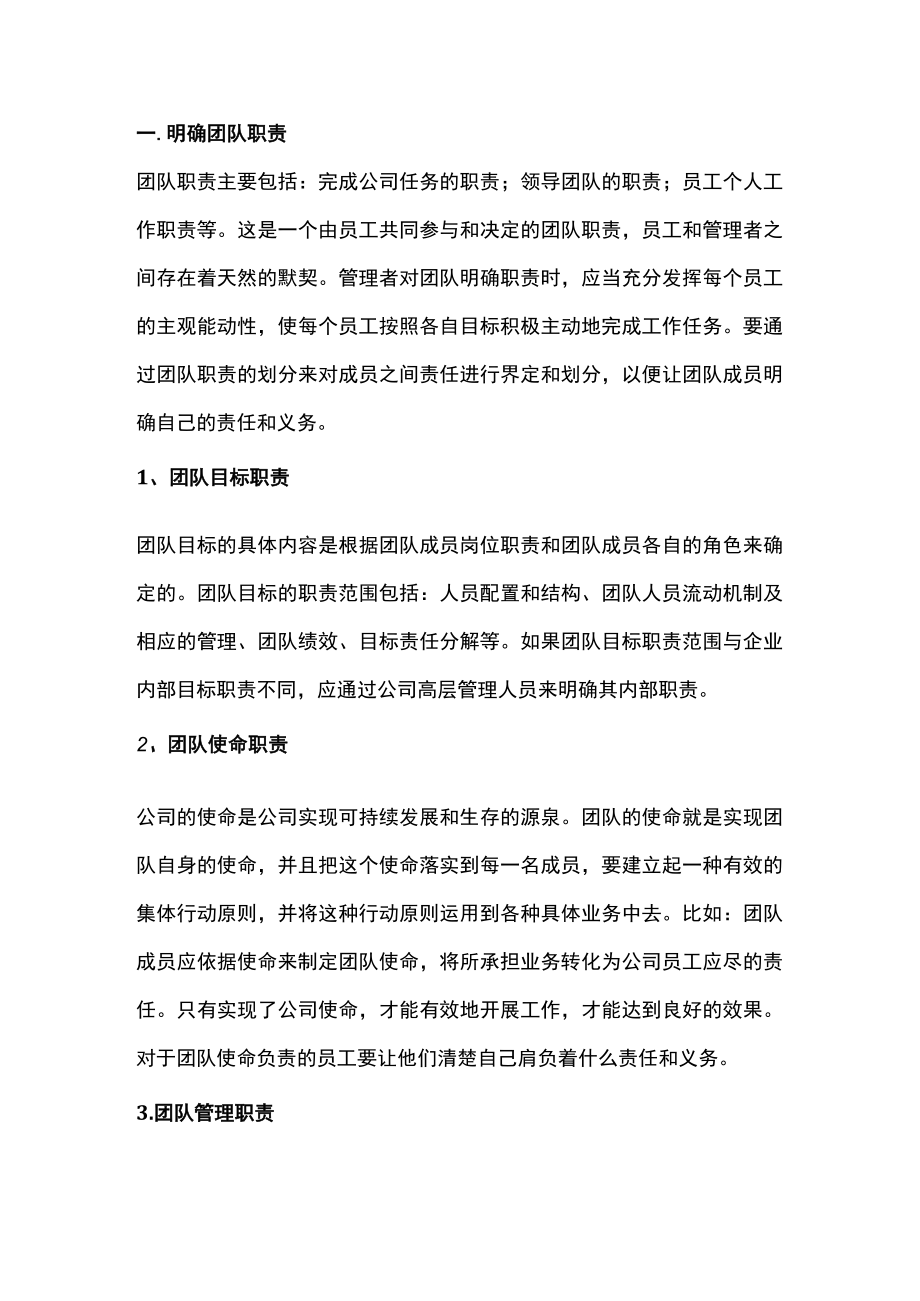 经营团队管理的方法.docx_第1页