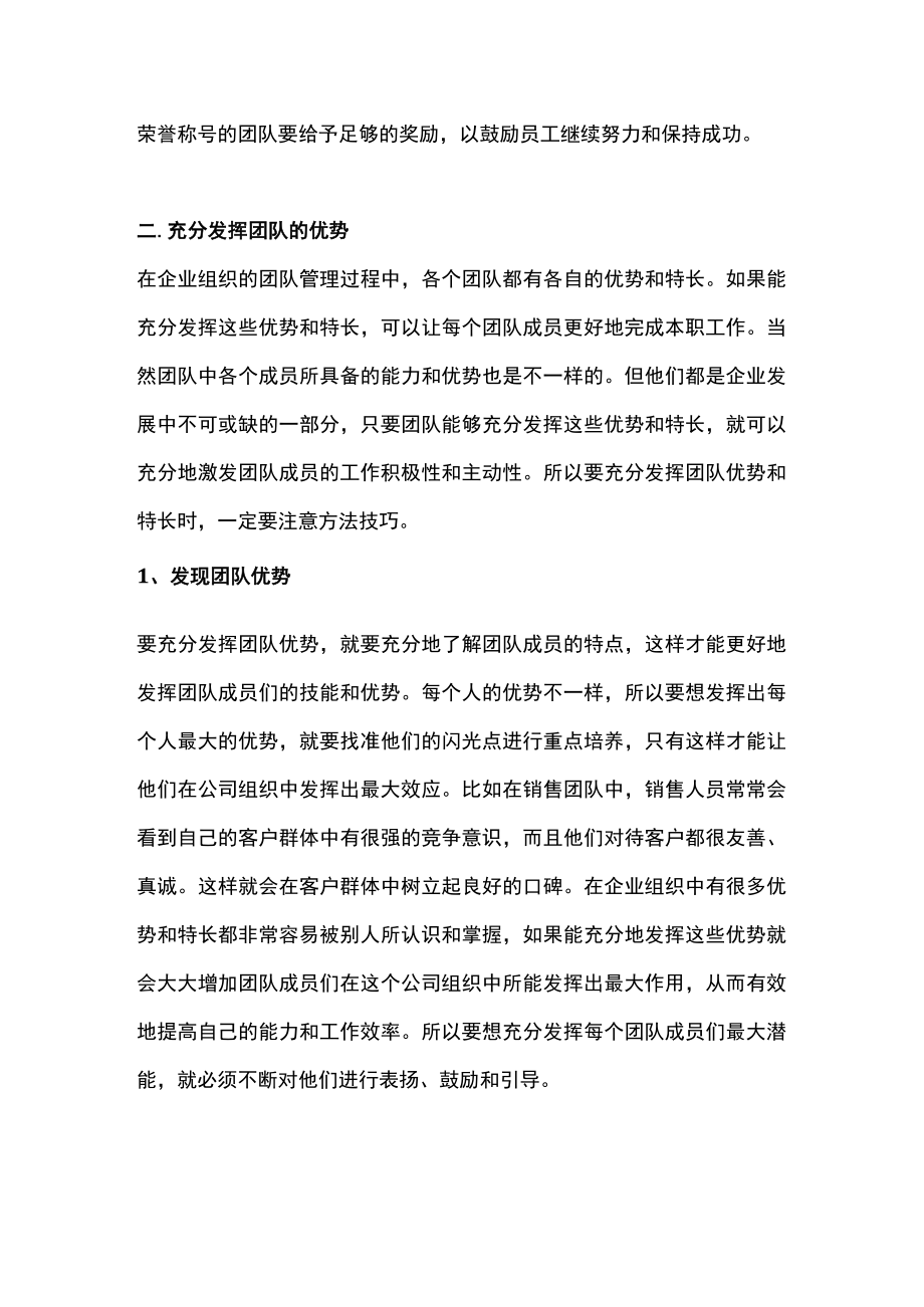 经营团队管理的方法.docx_第3页