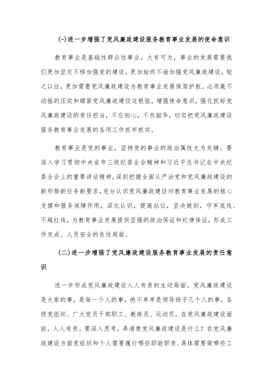 机关与教育系统在全面从严治党和党风廉政建设工作会议上的讲话合集.docx_第2页