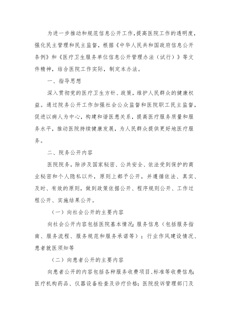 2023医院院务公开工作制度.docx_第2页