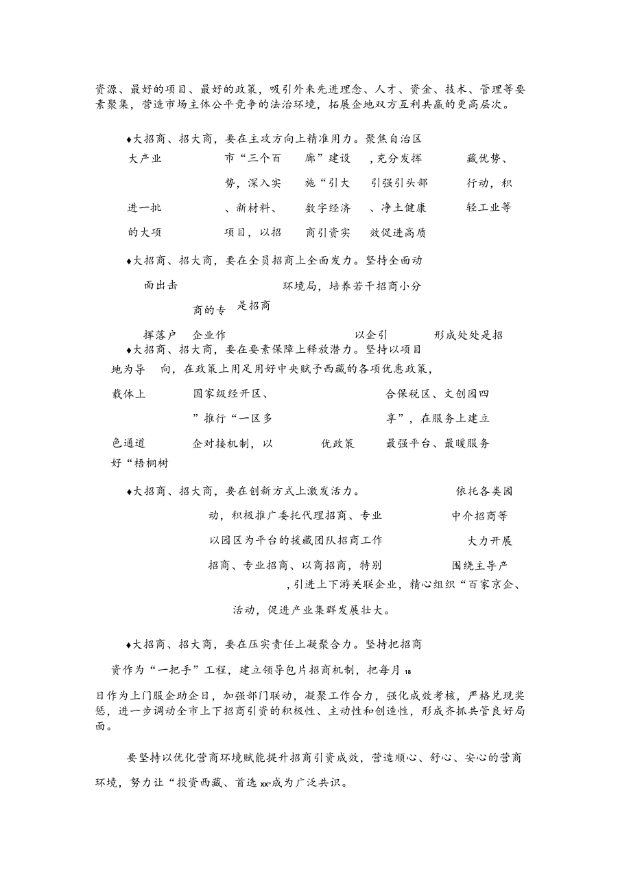 x市优化营商环境暨招商引资工作会议发言.docx_第2页