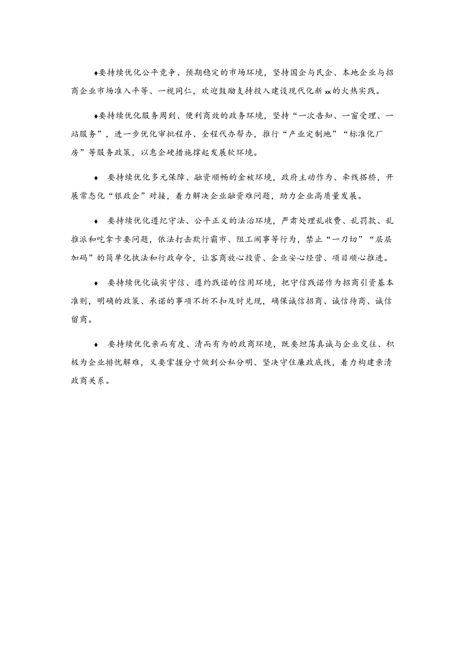 x市优化营商环境暨招商引资工作会议发言.docx_第3页