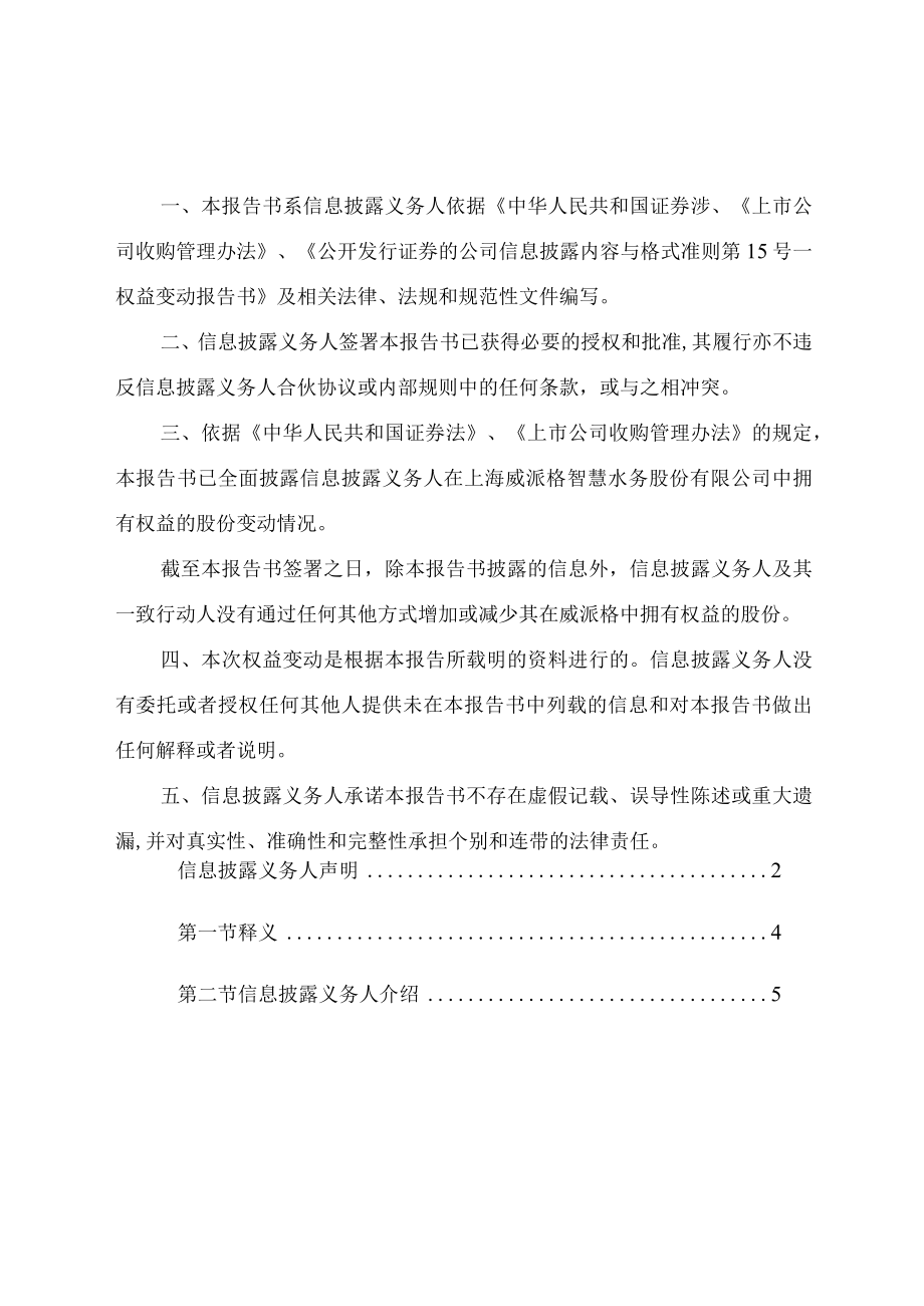 简式权益变动报告书（国盛海通基金）.docx_第2页