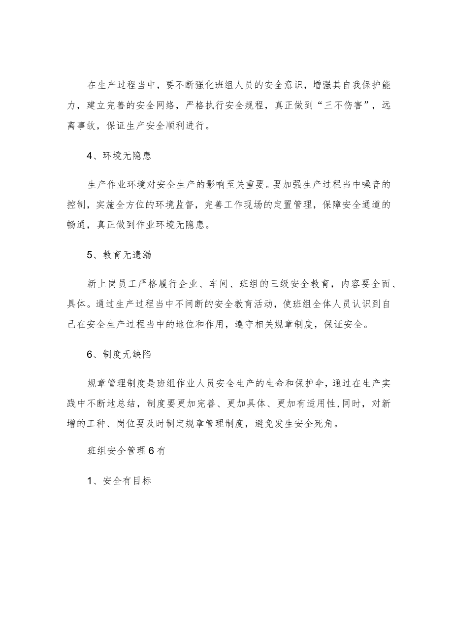 班组安全管理6有6无.docx_第3页