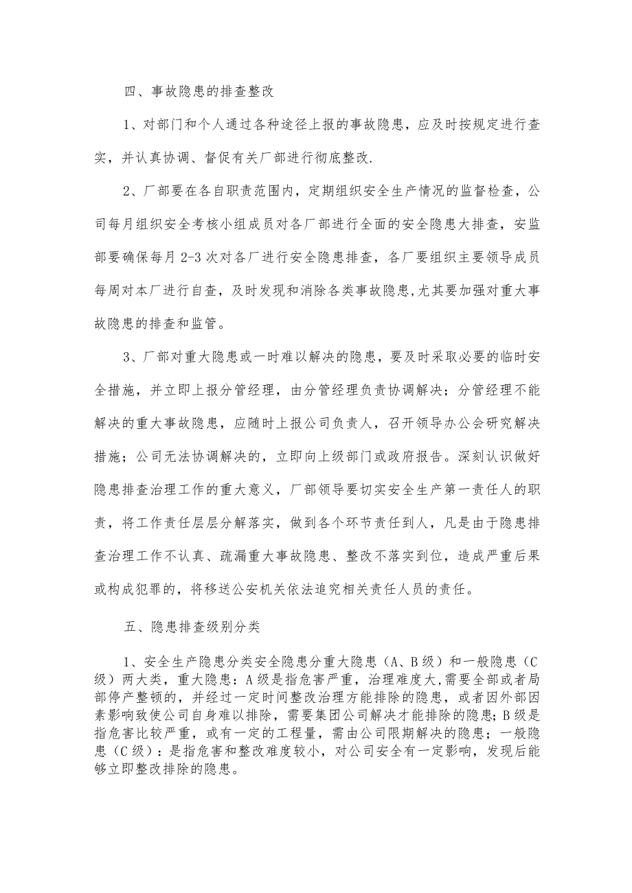 生产安全事故隐患排查治理制度.docx_第2页