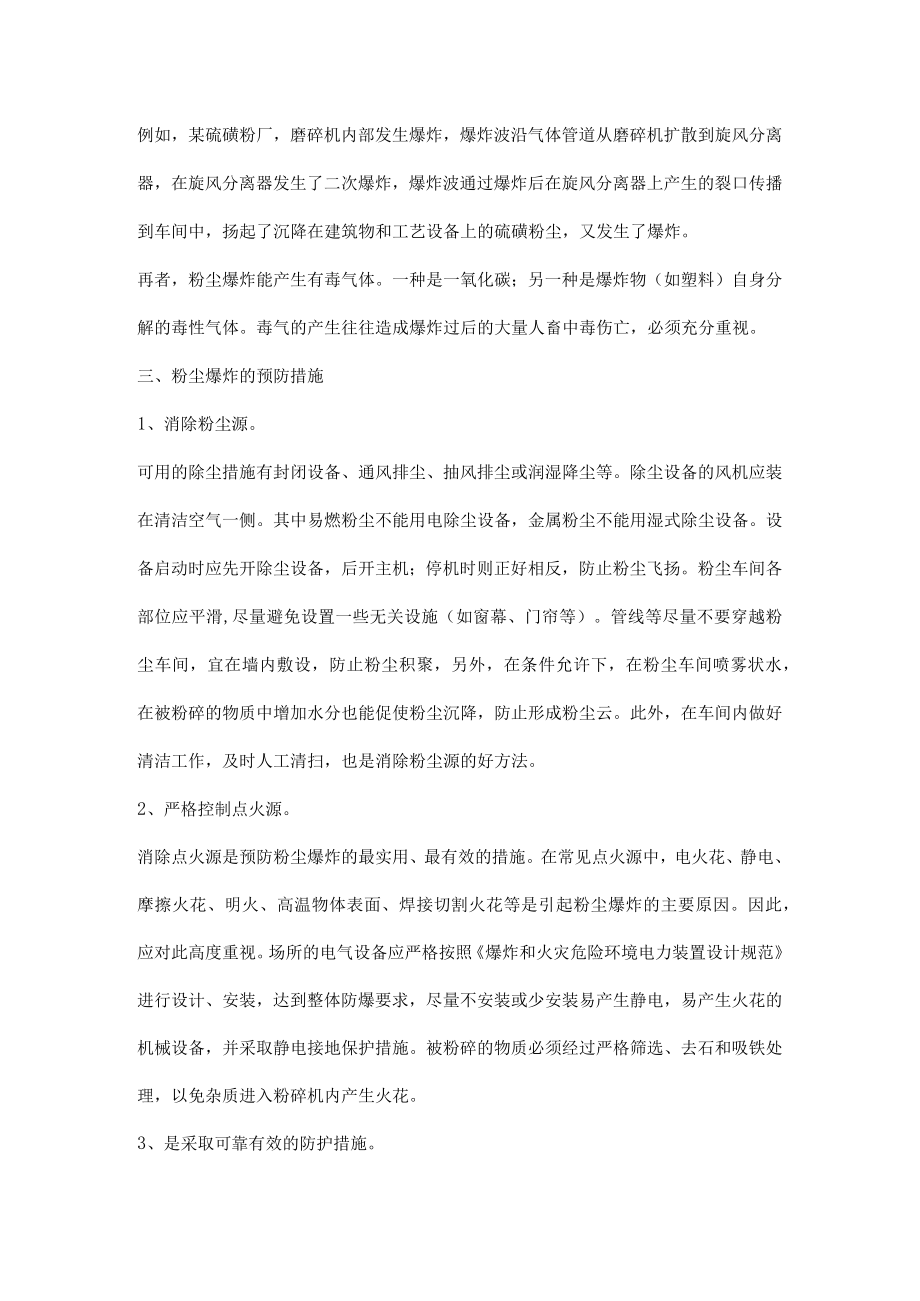 粉尘爆炸知识.docx_第2页