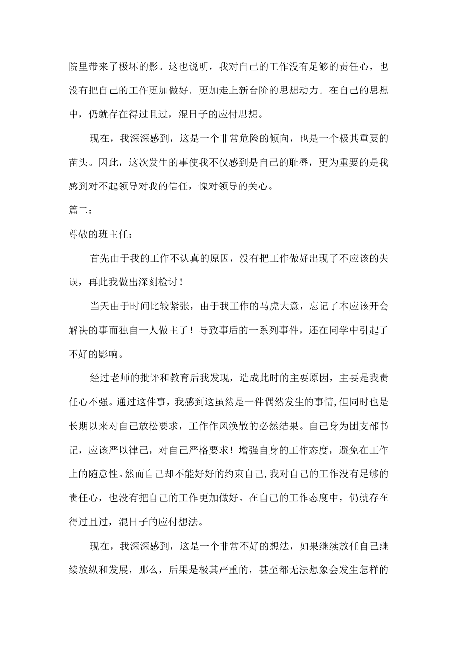 社团检讨书1000字关于犯错.docx_第3页