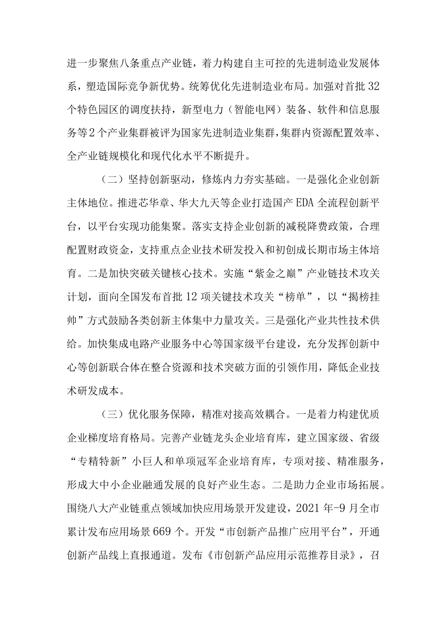 关于新时代先进制造业发展情况的调查报告.docx_第2页