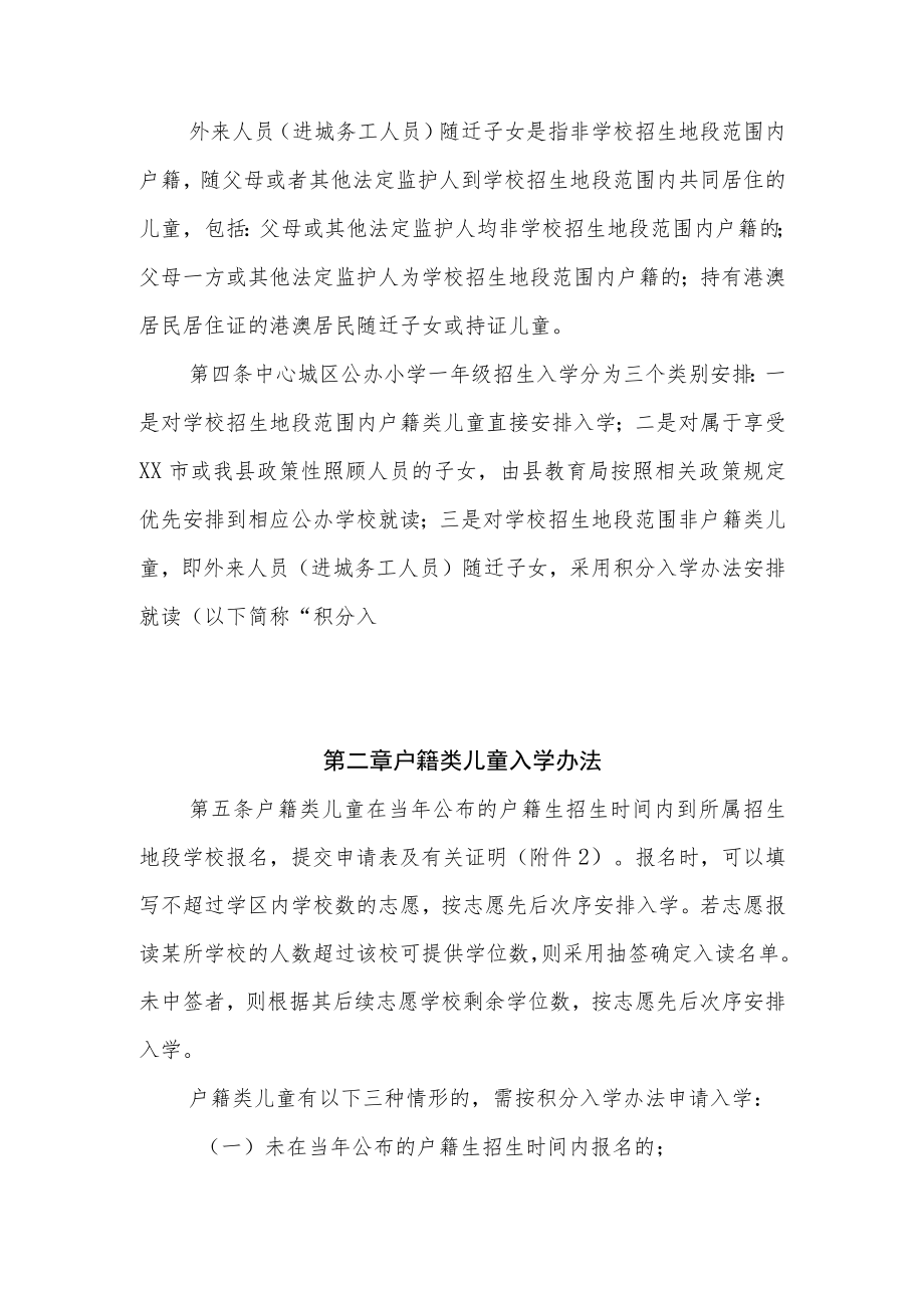 XX县适龄儿童入读中心城区公办小学一年级暂行办法.docx_第2页