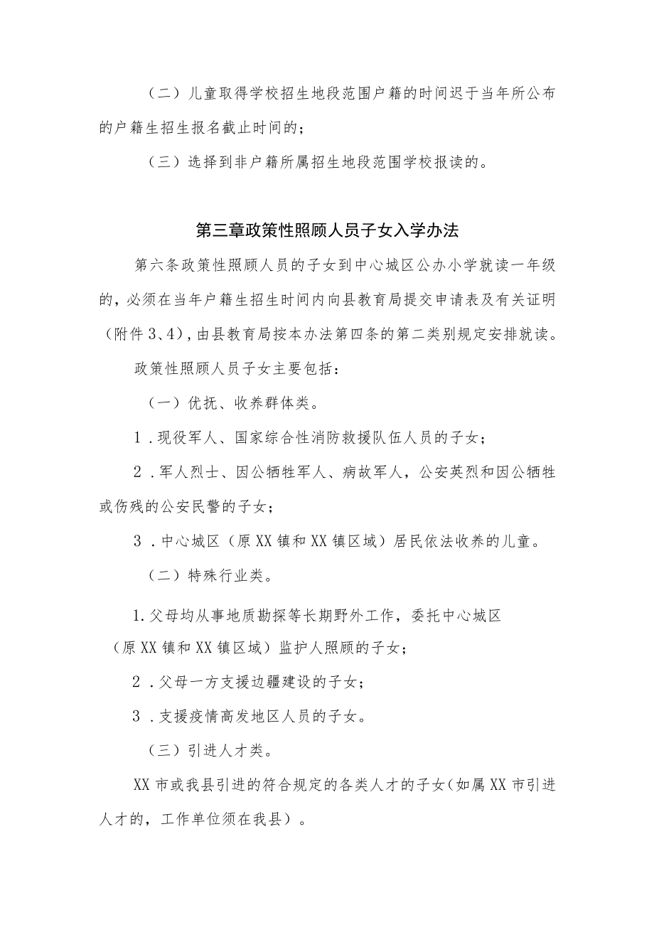 XX县适龄儿童入读中心城区公办小学一年级暂行办法.docx_第3页