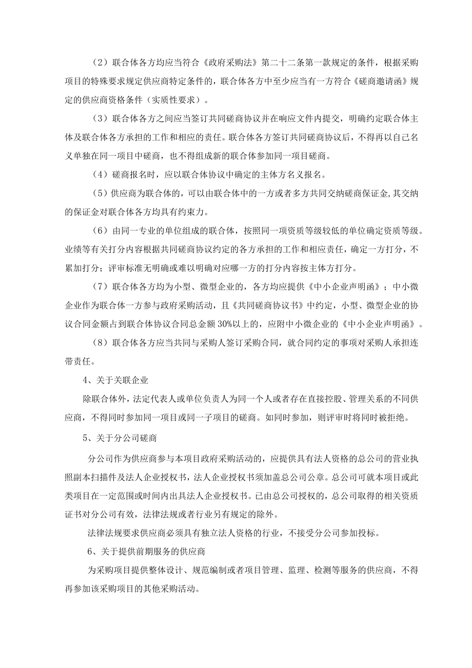 绿化工程供应商须知.docx_第2页