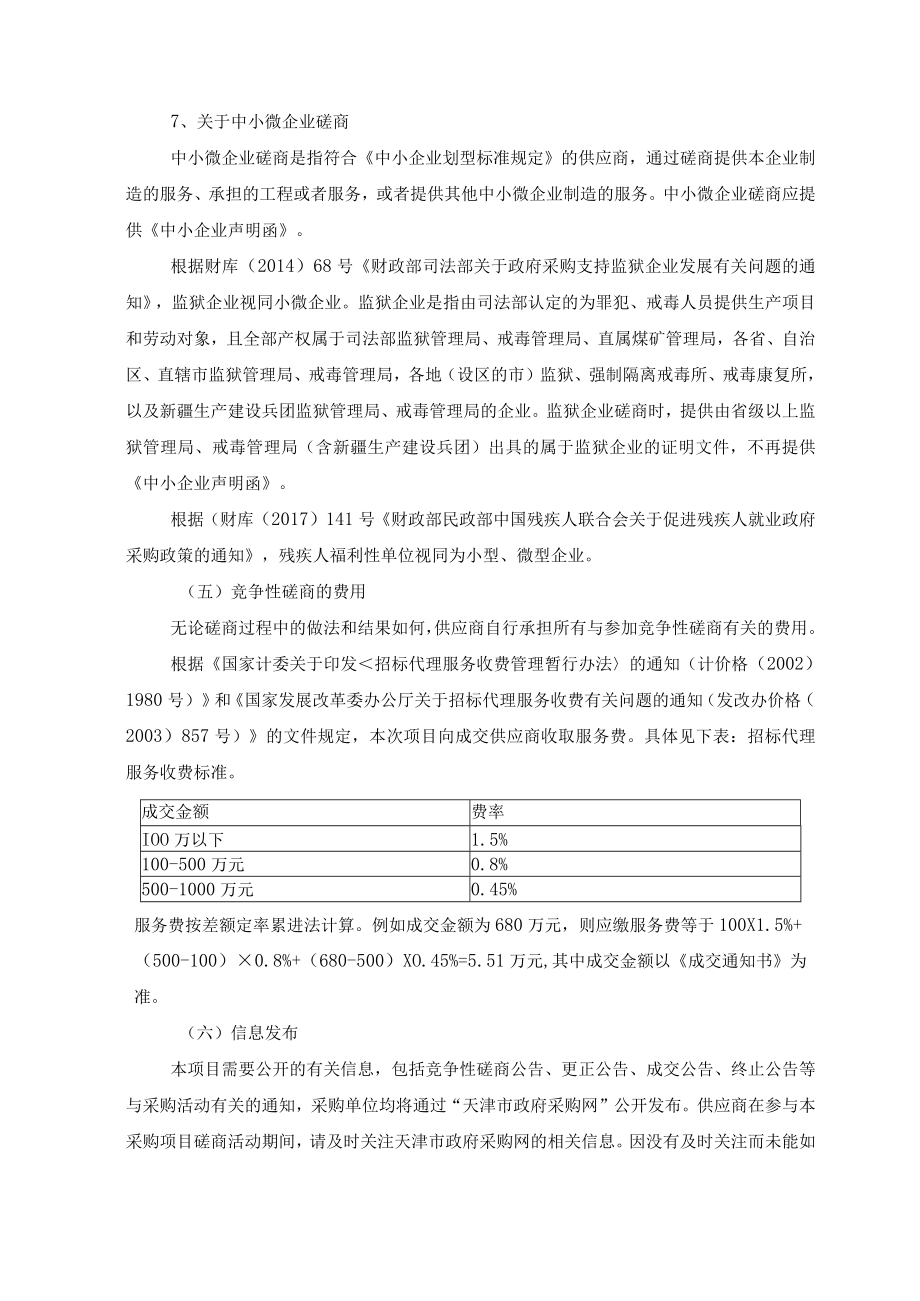 绿化工程供应商须知.docx_第3页