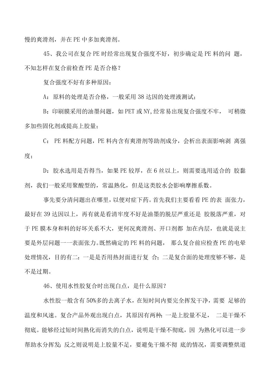 史上最全的软包装技术问题汇总（下）.docx_第2页