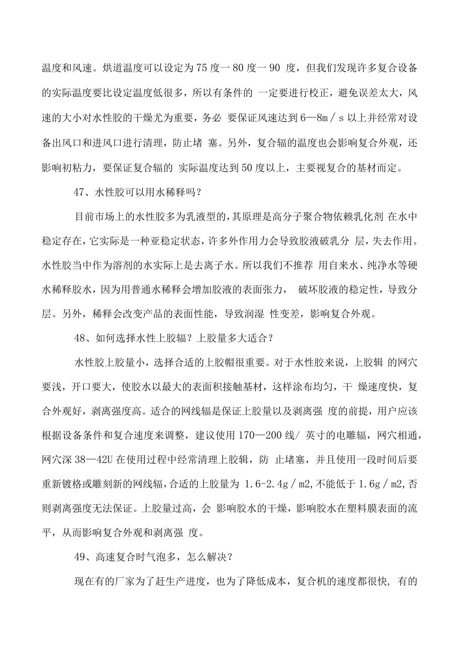 史上最全的软包装技术问题汇总（下）.docx_第3页