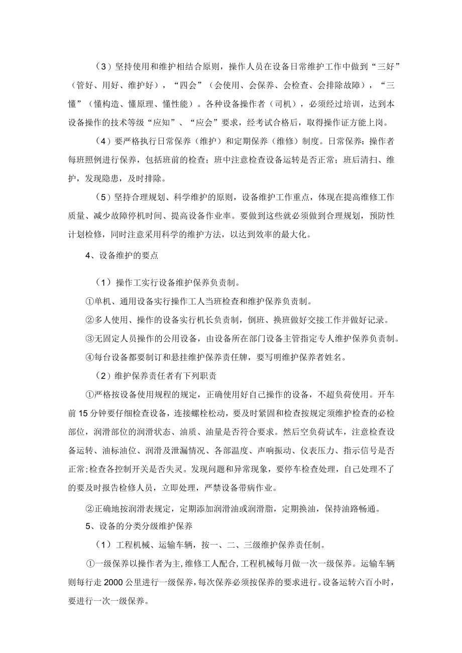 绿化养护设备保养制度及维修措施.docx_第2页