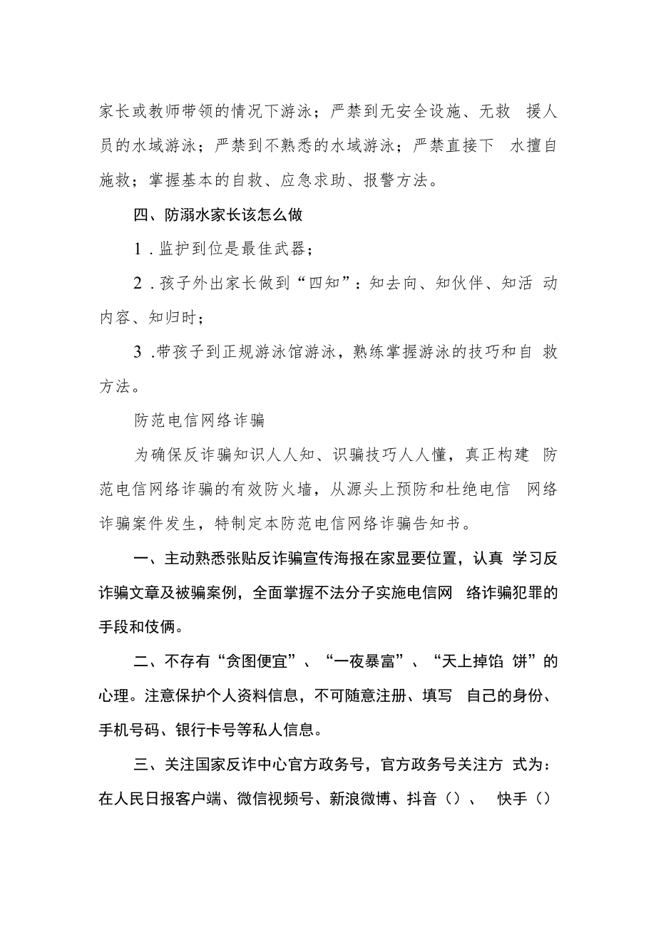 特殊教育学校安全教育告家长书.docx_第2页