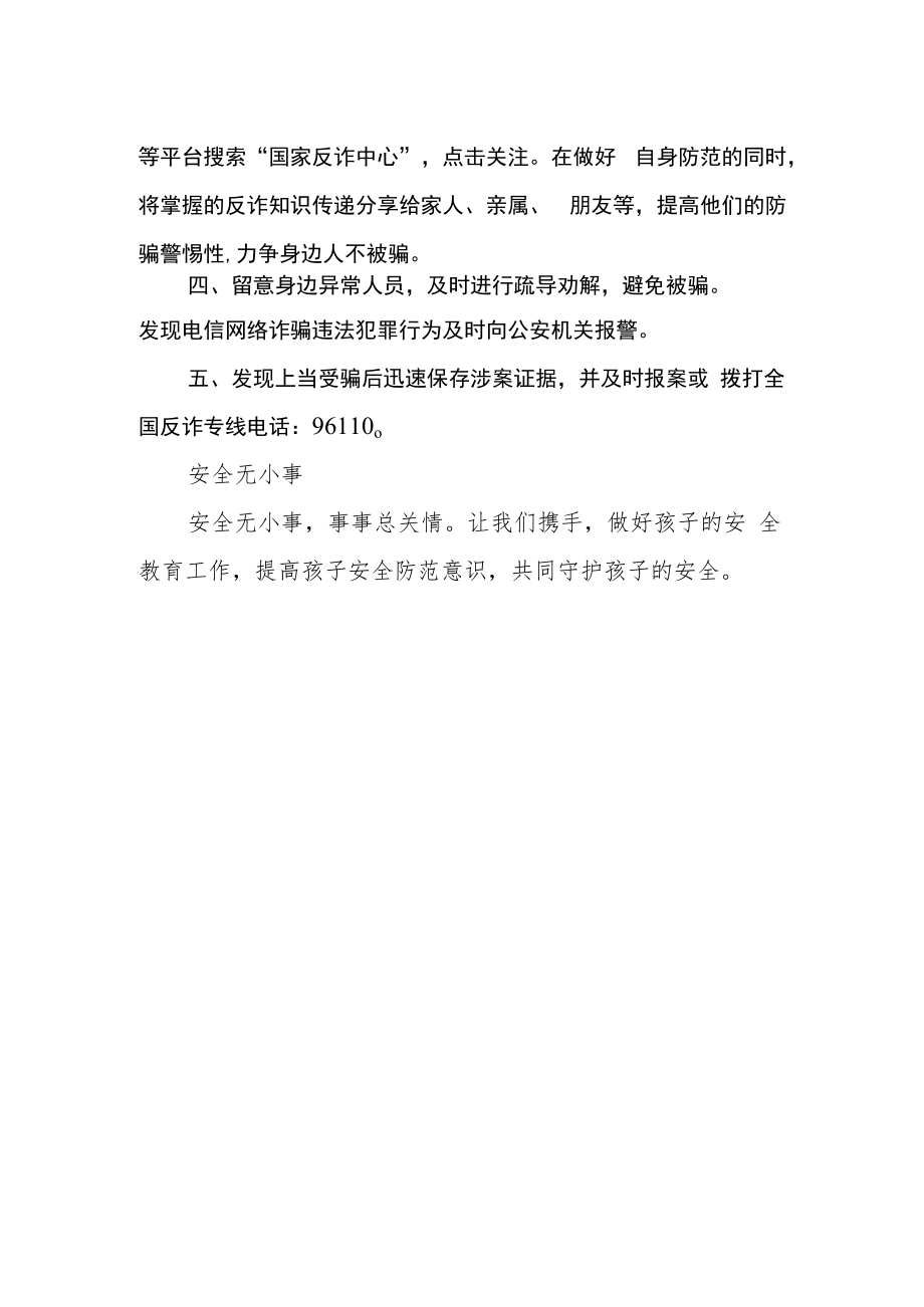 特殊教育学校安全教育告家长书.docx_第3页