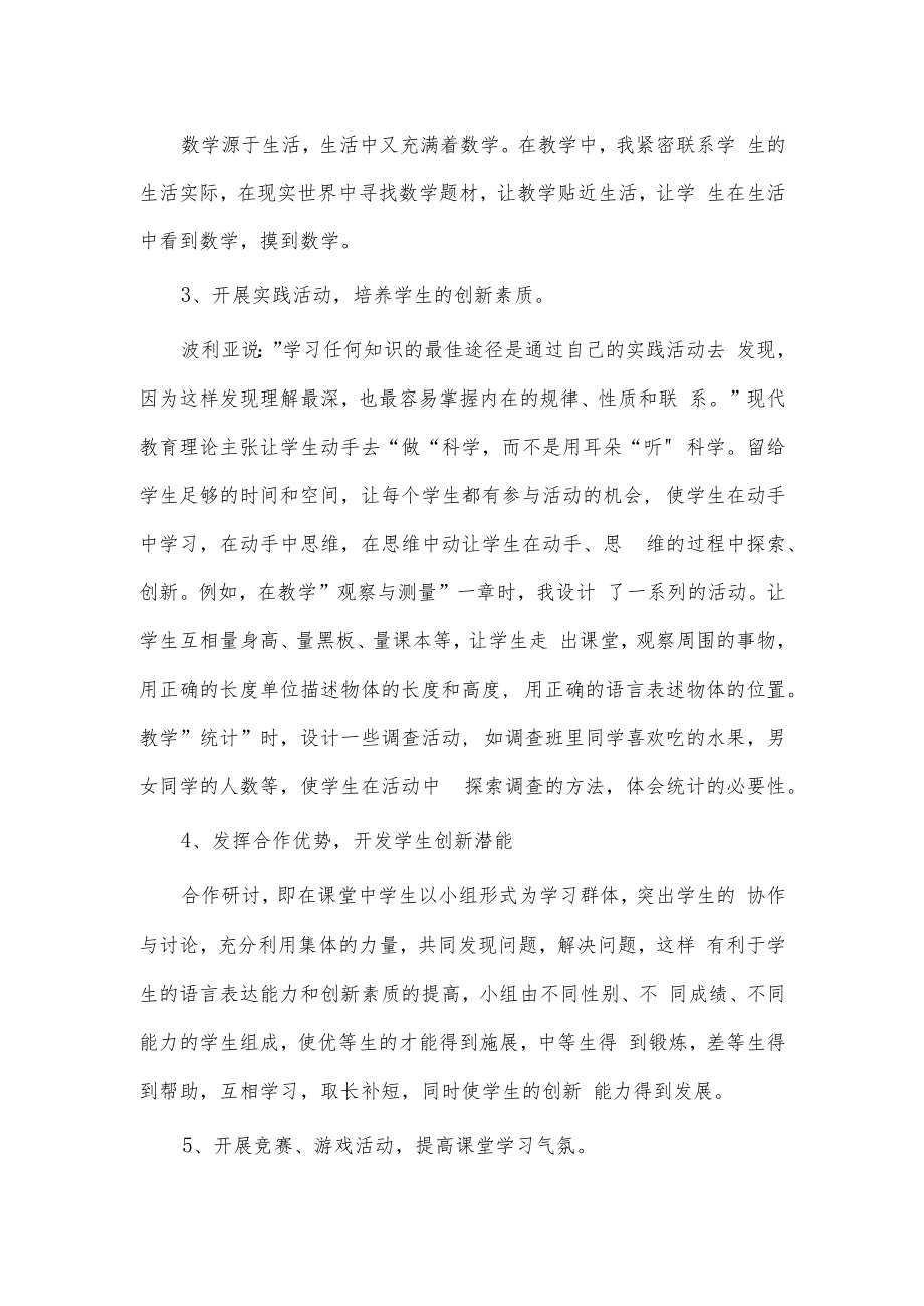 学校教师述职报告2篇供借鉴.docx_第3页