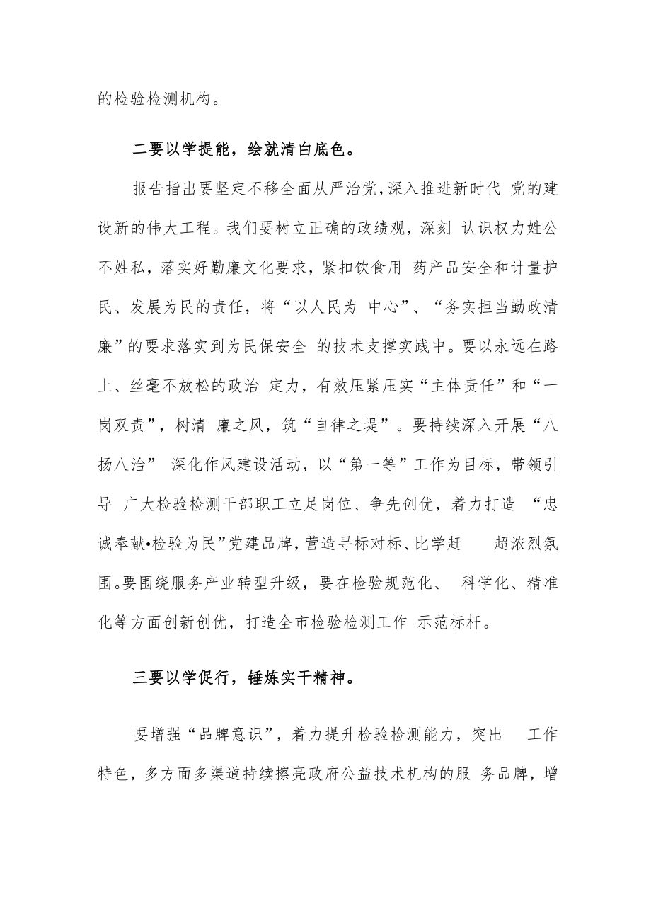 在干部进修班研讨发言样本.docx_第2页