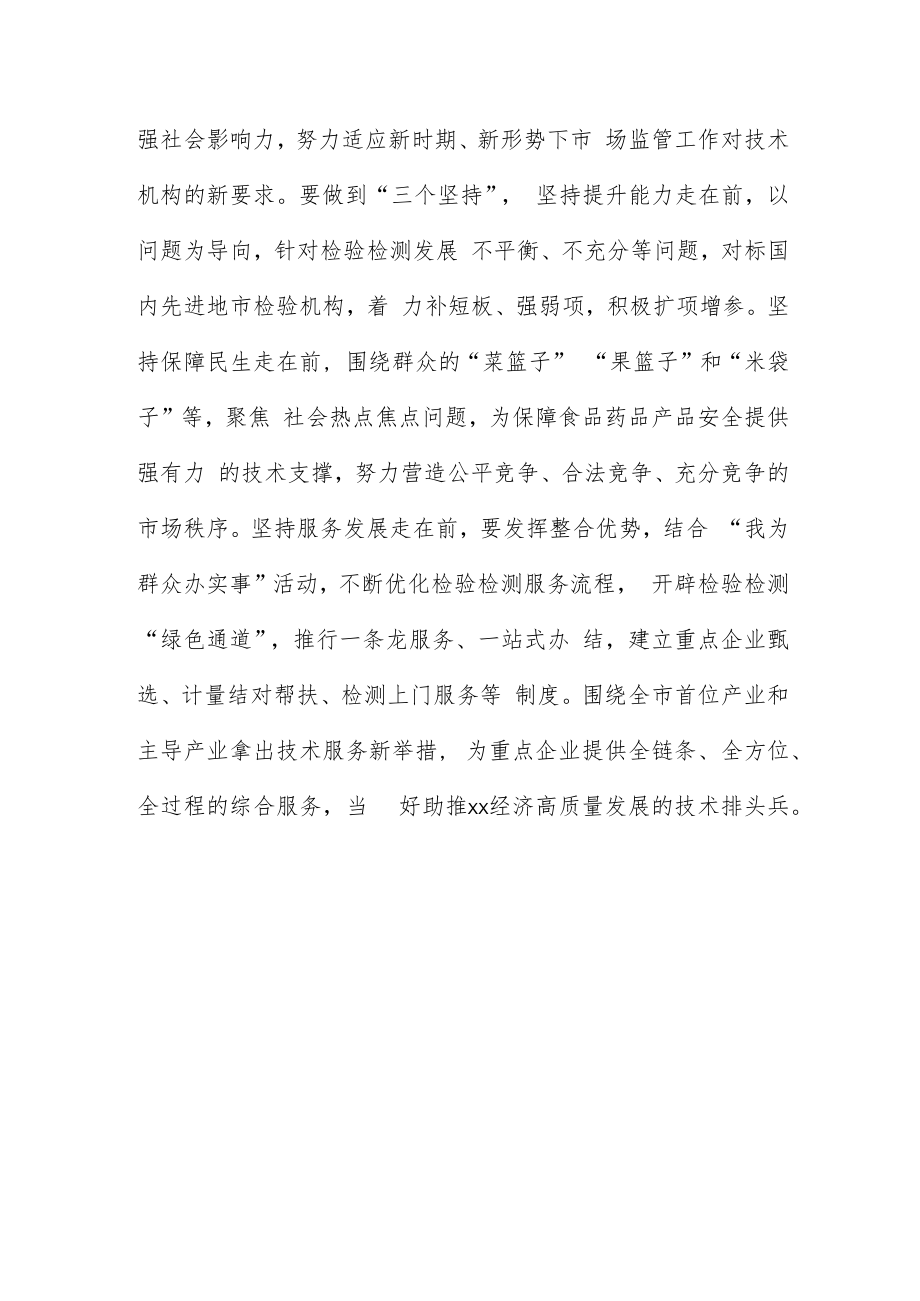 在干部进修班研讨发言样本.docx_第3页