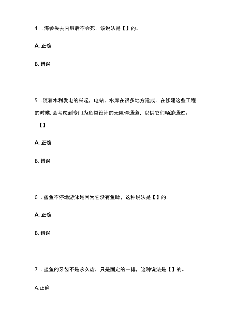 网络线上答题竞赛分类题库 海洋动物.docx_第2页