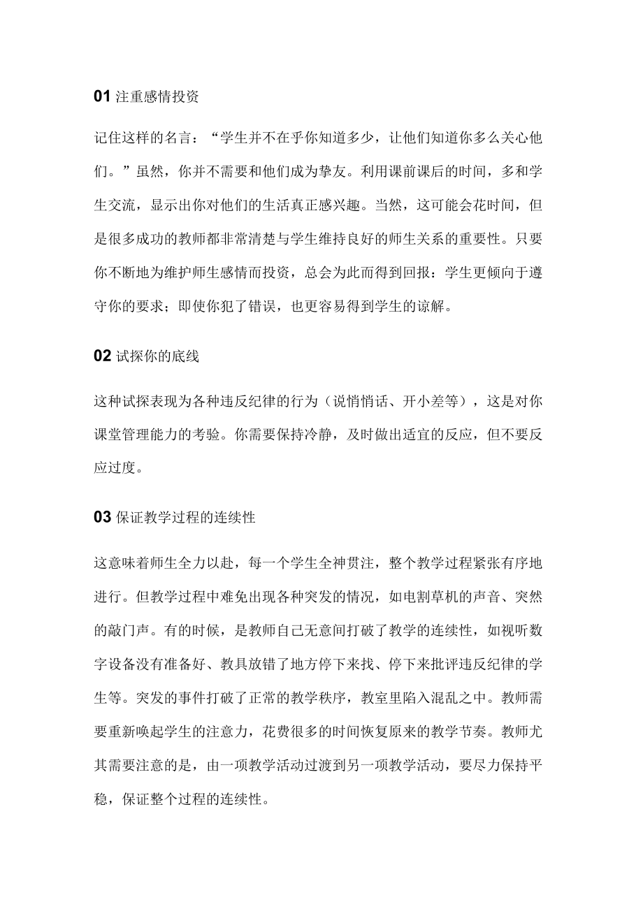 班主任22条实用管理方法.docx_第1页