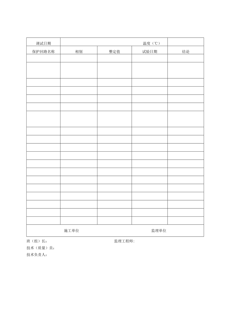 站电38 微机继电保护回路调试记录.docx_第2页