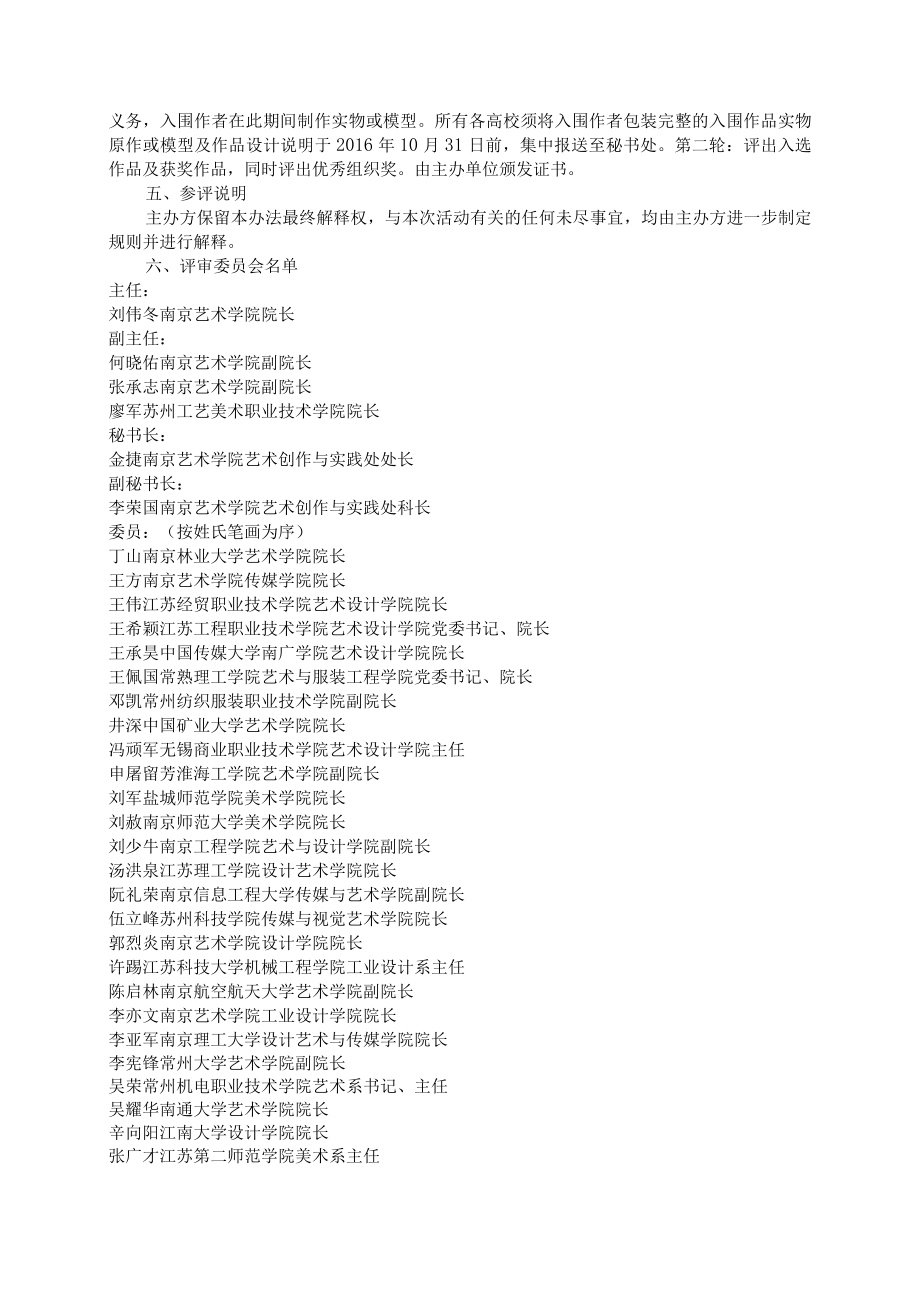 第二届江苏省高校汉字文化创意设计作品展方案.docx_第2页