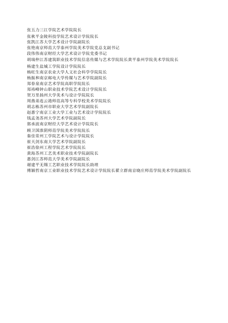 第二届江苏省高校汉字文化创意设计作品展方案.docx_第3页
