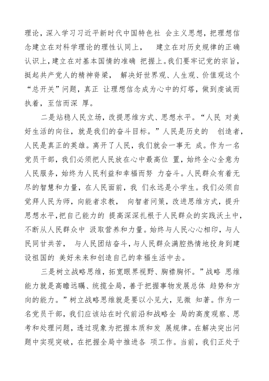 在入党积极分子培训班上的发言材料2篇.docx_第2页